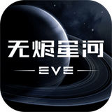 EVE星战前夜无烬星河电脑版