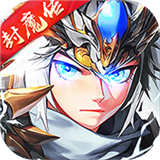 三国封魔传红将版