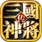 三国神将传红包版