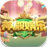 神殿棋牌官网版ios