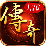 传奇1.76纯金币版