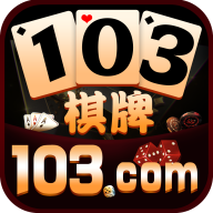 乐游103棋牌