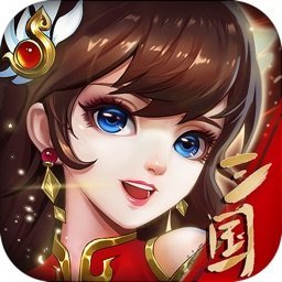 蛮将三国乱世神将