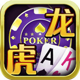 龙虎棋牌3.6.2