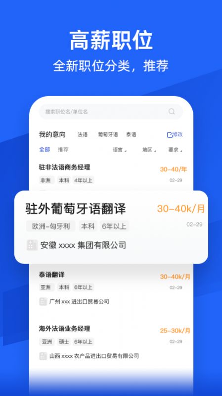 外语人才网招聘app手机