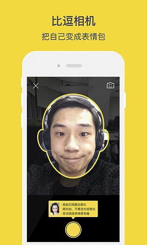 比逗相机app