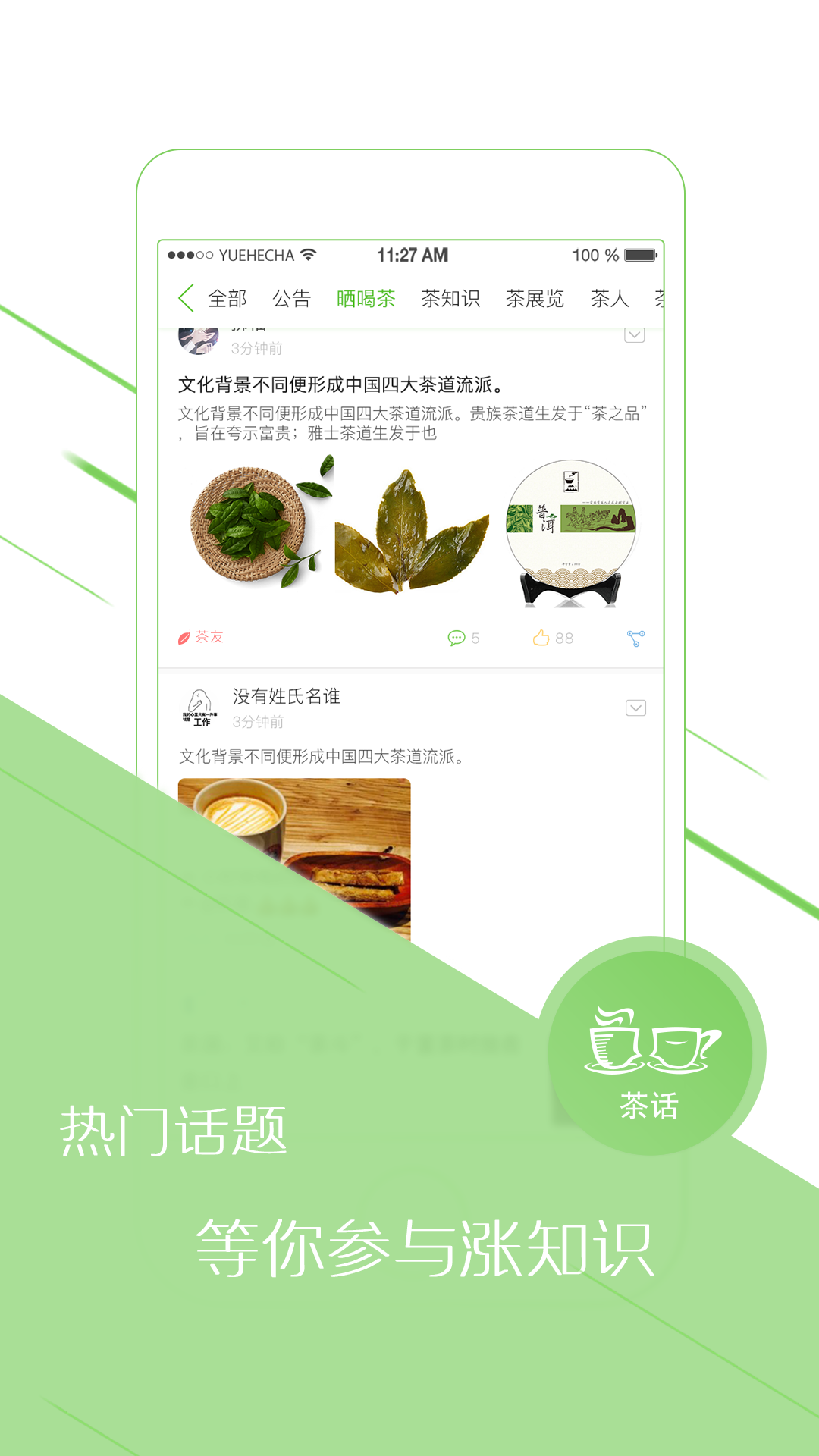 约喝茶手机客户端