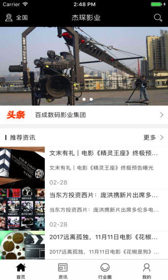 杰琛影业手机版