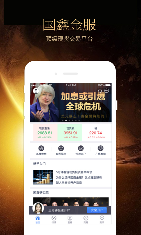 国鑫金服贵金属app下载