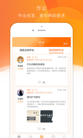 家校美app下载