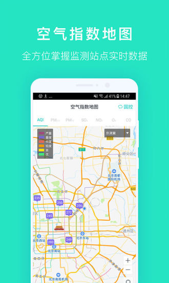 空气质量发布手机客户端