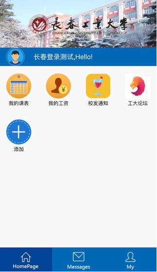 长春工业大学app