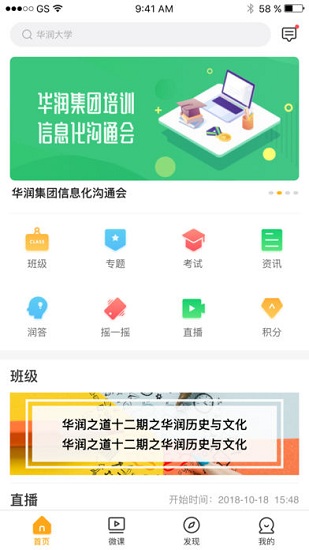 华润大学手机版