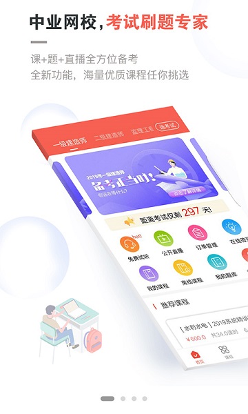 中业网校app最新版