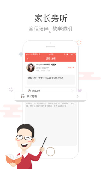 辅导君软件app