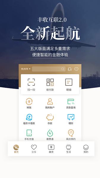 丰收互联app