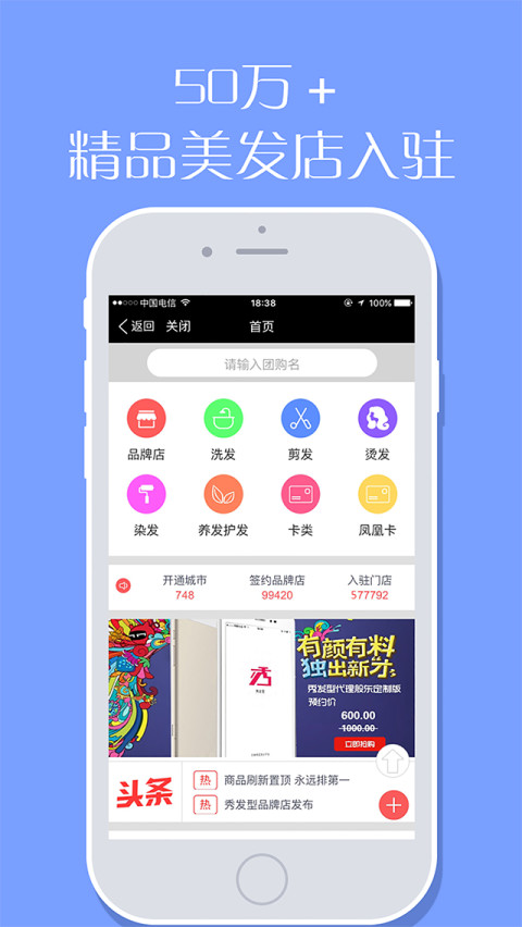 秀发型app下载