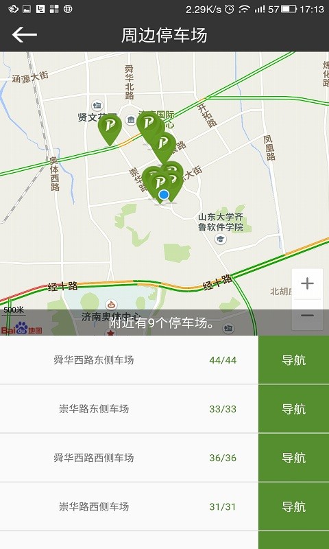 济南停车app