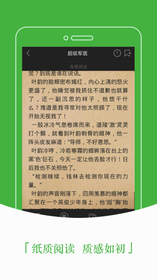 豆丁免费小说app