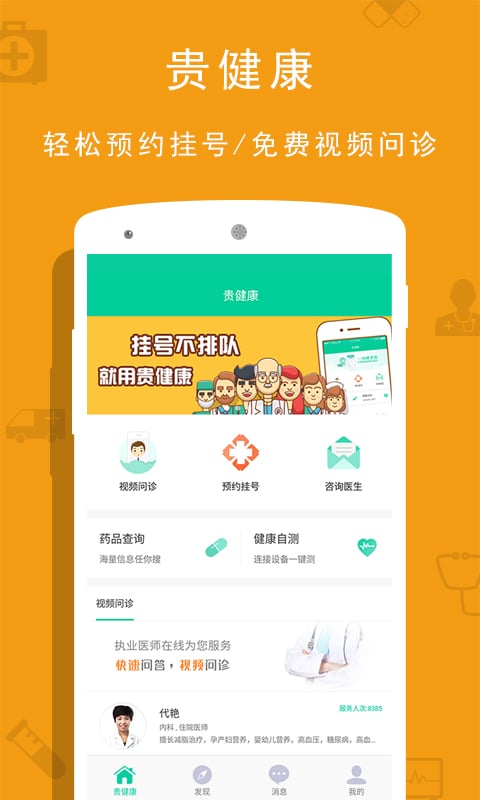 贵健康app