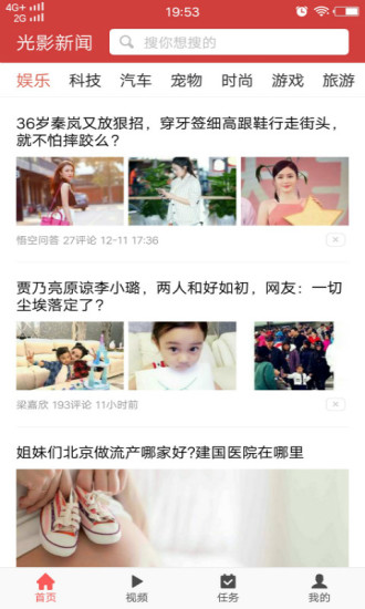 光影新闻app最新版