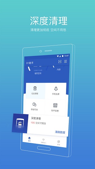91清理大师app下载