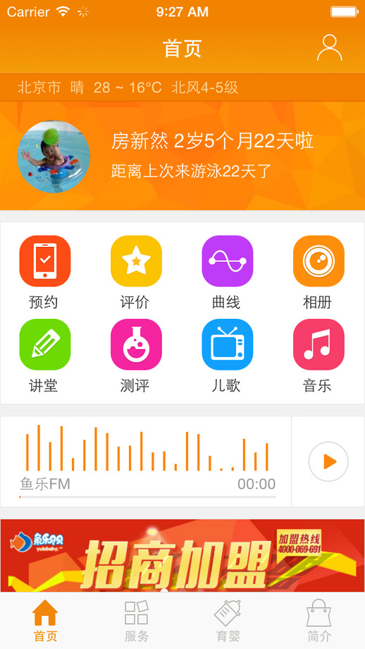 鱼乐贝贝app下载