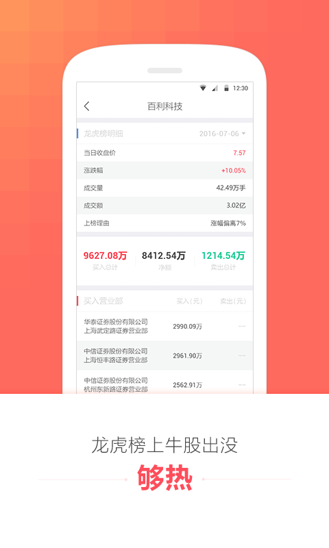 理想选股app