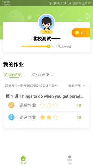 爱学习学生端app