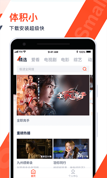 腾讯视频极速版app