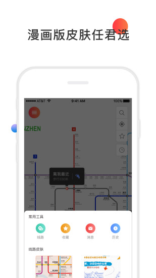 玩转地铁app下载