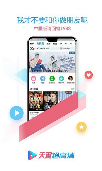 天翼超高清app