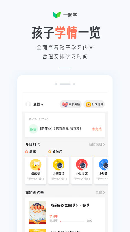 一起学家长端app