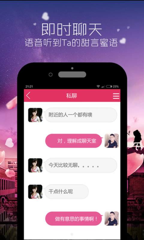 找人聊app