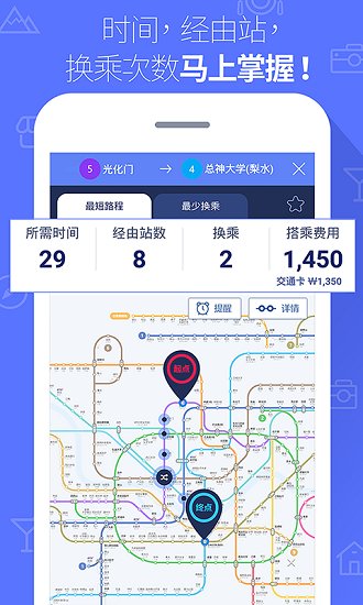韩国地铁手机软件