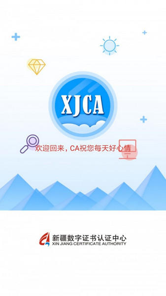 新疆政务通app