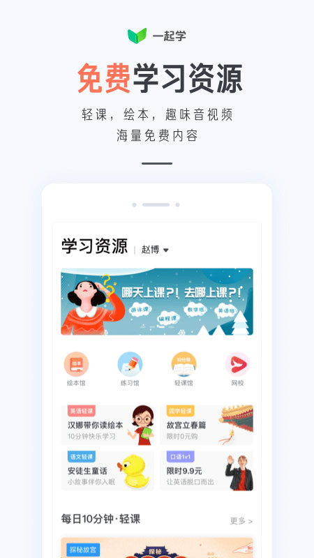 一起学家长端app