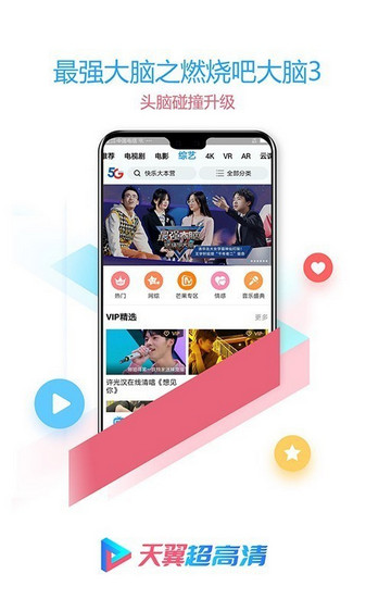 天翼超高清下载