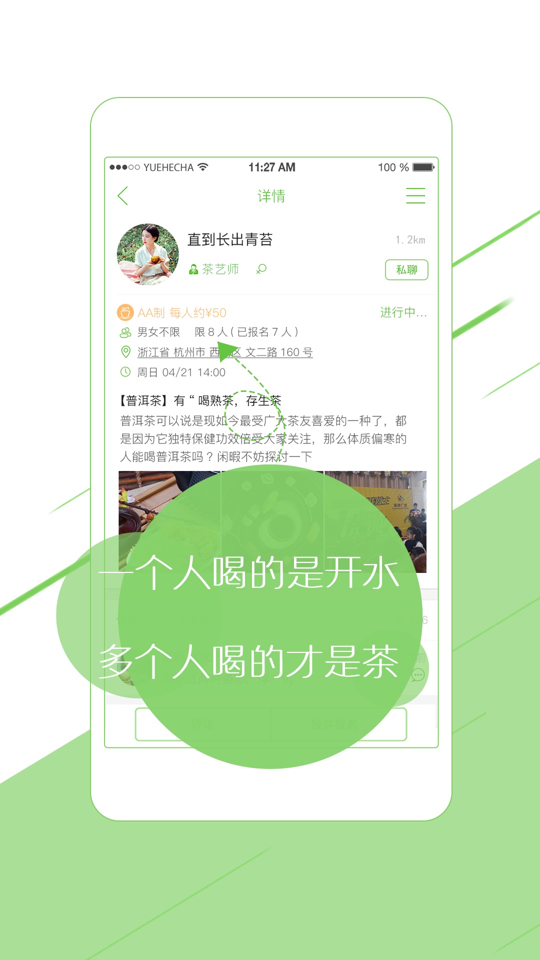 约喝茶app下载