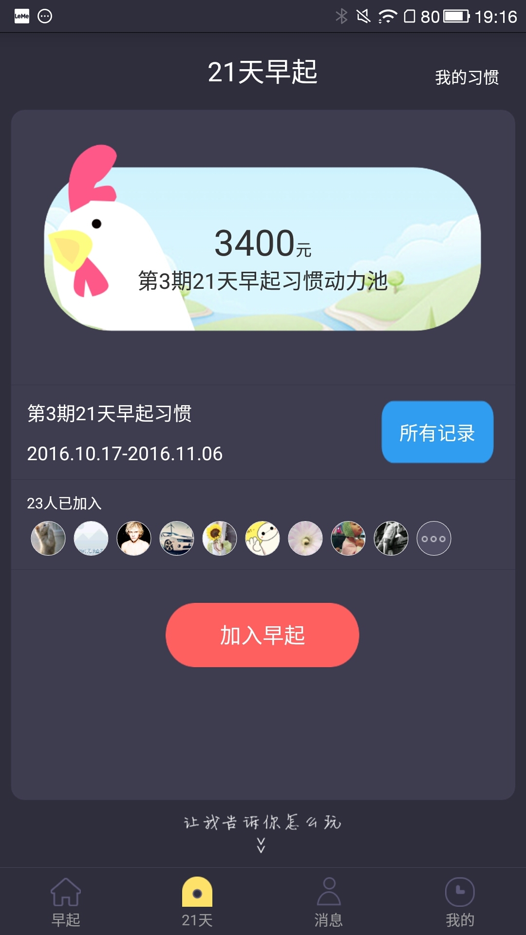 贝壳习惯app