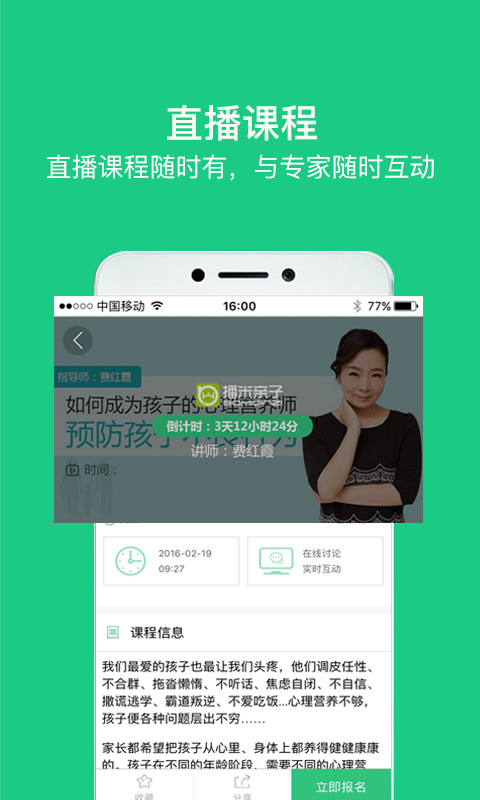 播米亲子app