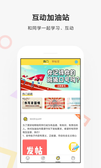 快对作业app最新版