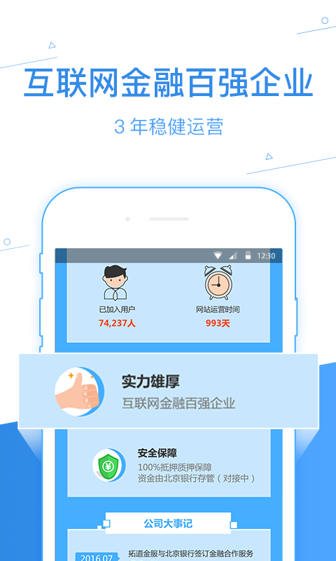 拓道金服app下载