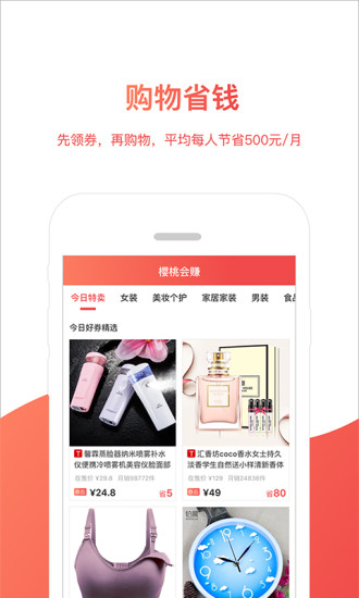 樱桃会赚app