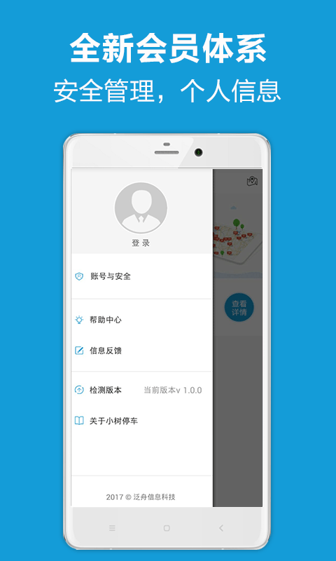 小树停车app