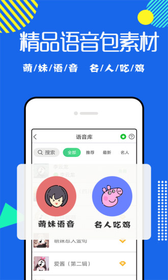 耳鼠变声器手机版