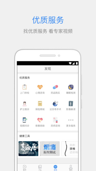 百度医生手机客户端