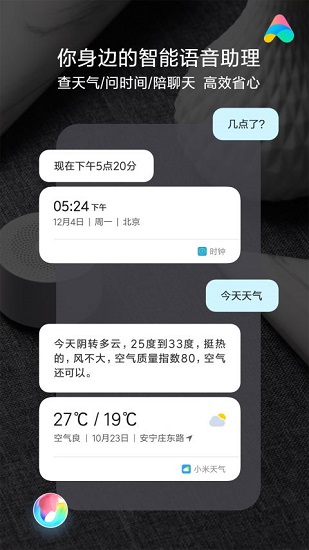 小爱同学app