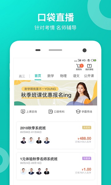 智学网学生版app