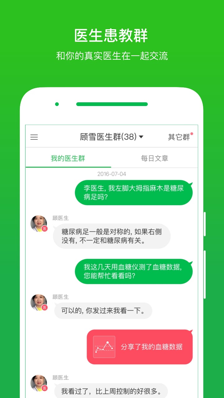 你的医生手机客户端